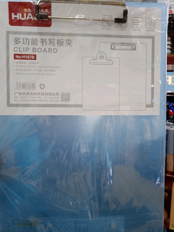 Clip Board (Huajie)