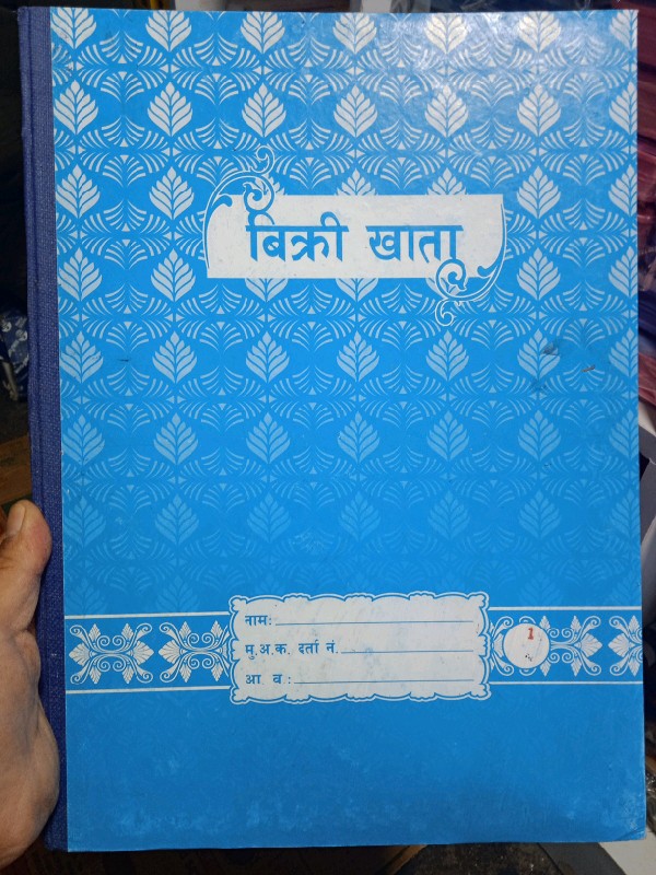 Bikri Khata 1#