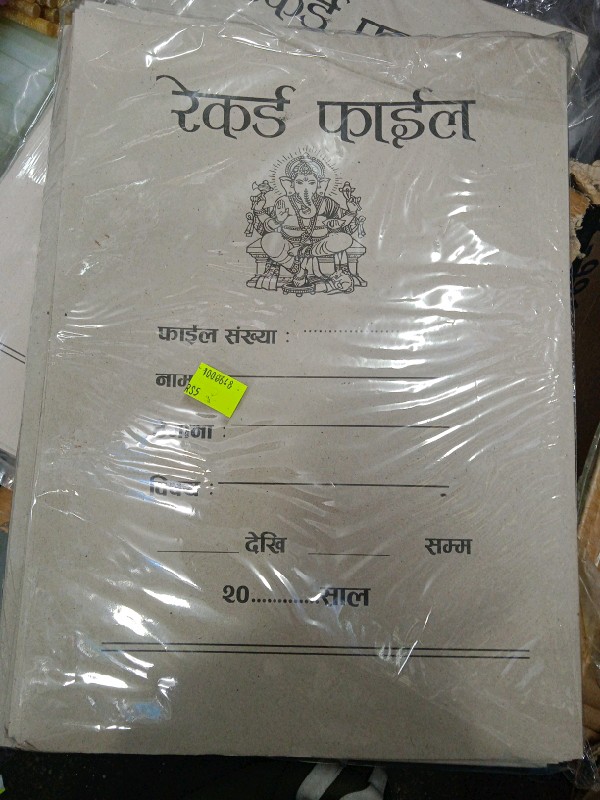 Record File Nepali
